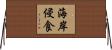 海岸侵食 Horizontal Wall Scroll