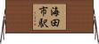 海田市駅 Horizontal Wall Scroll