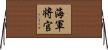 海軍将官 Horizontal Wall Scroll