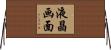 液晶画面 Horizontal Wall Scroll