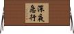 深夜急行 Horizontal Wall Scroll