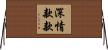 深情款款 Horizontal Wall Scroll