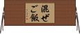 混ぜご飯 Horizontal Wall Scroll