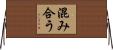 混み合う Horizontal Wall Scroll
