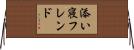 添い寝フレンド Horizontal Wall Scroll
