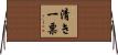 清き一票 Horizontal Wall Scroll