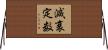 減衰定数 Horizontal Wall Scroll