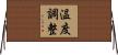 温度調整 Horizontal Wall Scroll
