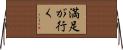 満足が行く Horizontal Wall Scroll