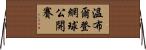 溫布爾登網球公開賽 Horizontal Wall Scroll