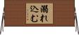 溺れ込む Horizontal Wall Scroll