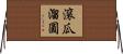 滾瓜溜圓 Horizontal Wall Scroll