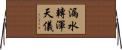 漏水轉渾天儀 Horizontal Wall Scroll
