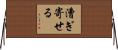 漕ぎ寄せる Horizontal Wall Scroll