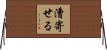 漕寄せる Horizontal Wall Scroll