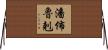 Pembroke Horizontal Wall Scroll