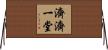 濟濟一堂 Horizontal Wall Scroll