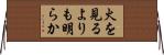 火を見るよりも明らか Horizontal Wall Scroll