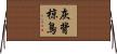 灰背椋鳥 Horizontal Wall Scroll