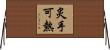 炙手可熱 Horizontal Wall Scroll