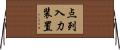 点列入力装置 Horizontal Wall Scroll