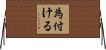 為付ける Horizontal Wall Scroll