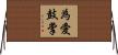 為愛鼓掌 Horizontal Wall Scroll