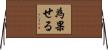 為果せる Horizontal Wall Scroll