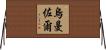 Umanzor Horizontal Wall Scroll