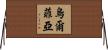Ulfiah Horizontal Wall Scroll