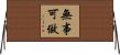 無事可做 Horizontal Wall Scroll