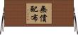無償配布 Horizontal Wall Scroll