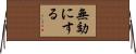 無効にする Horizontal Wall Scroll