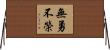 No Guts, No Glory Horizontal Wall Scroll