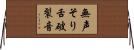 無声そり舌破裂音 Horizontal Wall Scroll
