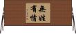 無姓有情 Horizontal Wall Scroll