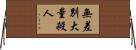 無差別大量殺人 Horizontal Wall Scroll