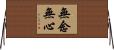 無念無心 Horizontal Wall Scroll