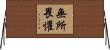 Fear No Man / Fear Nothing Horizontal Wall Scroll
