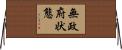 無政府状態 Horizontal Wall Scroll