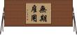 無期雇用 Horizontal Wall Scroll