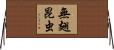 無翅昆虫 Horizontal Wall Scroll