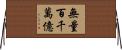 無量百千萬億 Horizontal Wall Scroll