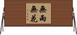 No Rain No Flowers Horizontal Wall Scroll