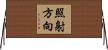 照射方向 Horizontal Wall Scroll