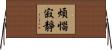 煩惱寂靜 Horizontal Wall Scroll