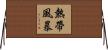 熱帶風暴 Horizontal Wall Scroll