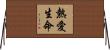 Love Life Horizontal Wall Scroll