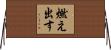 燃え出す Horizontal Wall Scroll