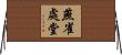 燕雀處堂 Horizontal Wall Scroll